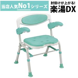 島製作所 【平日15時まで即日出荷】折りたた みシャワー チェア 楽湯