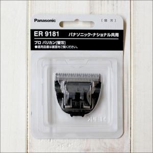 Panasonic（パナソニック） ER9930 替刃 （Panasonic ER-GP86用替刃