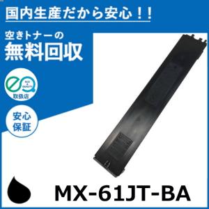 SHARP（シャープ） MX-61JT-BB 純正トナーカートリッジ ブラック MX
