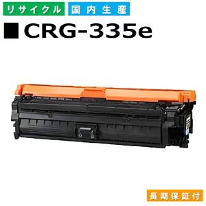 キヤノン（Canon） キヤノン用 トナーカートリッジ 335e 各色 選べる 2
