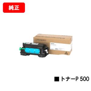 IPSiO リコー RICOH トナーP500 純正 P500 P501 IP 500SF 用トナー