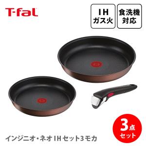 インジニオ・ネオ ティファール T-FALフライパンセット IHルージュ