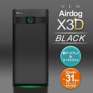 Airdog 【クーポンで135,000円！】エアドッグ 空気清浄機 Airdog X3D