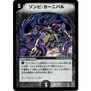 タカラトミー（TAKARA TOMY） デュエルマスターズ DMC21 77/102