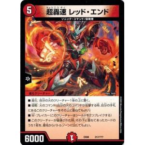 プレイ用】デュエルマスターズ P45/Y14 超轟速 レッド・エンド(プロモ