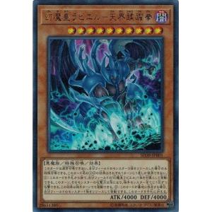 コナミデジタルエンタテインメント 遊戯王 SD38-JPP03 幻魔皇ラビエル