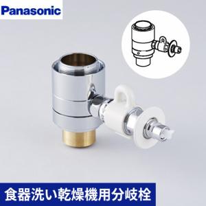 分岐水栓 CB-STKA6と同等品 タカギ JH9014 食器洗い乾燥機用 分岐止水