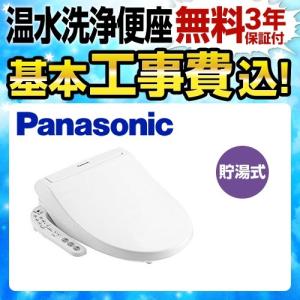 Panasonic（パナソニック） 工事費込みセット ビューティ・トワレ PSTK