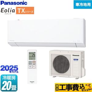 Panasonic（パナソニック） TXシリーズ フル暖エアコン Eolia ルーム