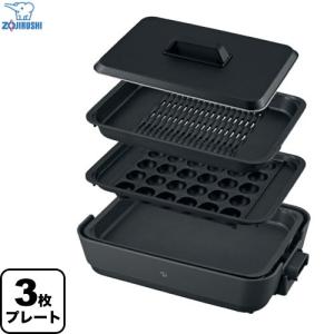 タイガー（TIGER） ホットプレート これ1台 3枚プレート 焼き肉