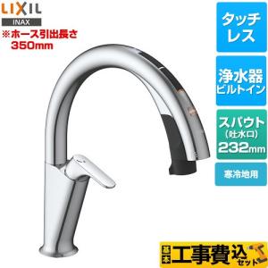 LIXIL（リクシル） キッチン用タッチレス水栓 ナビッシュ H6タイプ