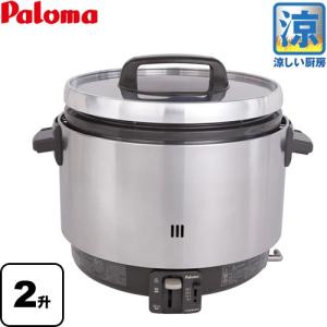 パロマ（Paloma） 業務用ガス炊飯器 涼厨 PR-360SS 2升炊き/5.6合〜20