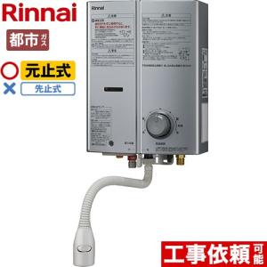 リンナイ（Rinnai） 【3年保証】ガス瞬間湯沸器 瞬間湯沸器 5号用 RUS
