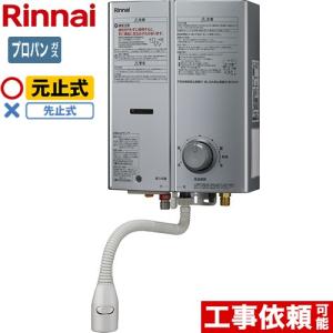リンナイ（Rinnai） 工事費込みセット ガス瞬間湯沸器 瞬間湯沸器 5号