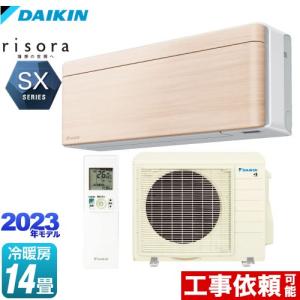 risora エアコン 14畳用 ダイキン 4.0kW 200V リソラ SXシリーズ 2023