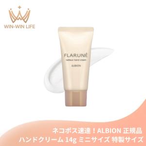 ALBION（アルビオン） New エクシア エターナル エンヴィ ハンド〈美白