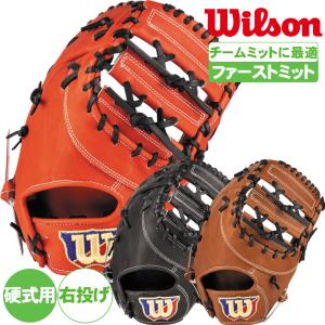 Wilson（ウイルソン） 野球 ウィルソン 軟式ファーストミット Wilson