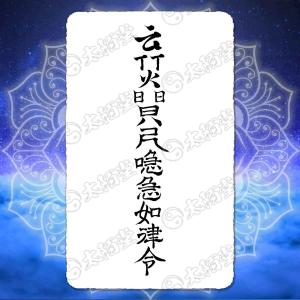 出会いと恋を招く尊星護符】 良縁を結び恋愛に発展する護符 お守り