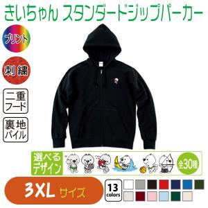 きさポン スタンダードジップパーカー 3XL〜4XL 大きいサイズ : 竹内