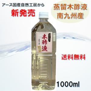 木酢液クリア100ml＋ロールオン容器/メール便・送料無料/廃業のため