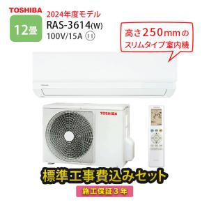 TOSHIBA（東芝） RAS-2514TL-W ルームエアコン TLシリーズ 8畳用 2024