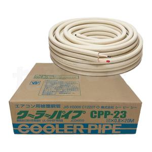 2分3分 ペアコイル 2個 セット 20m 難燃性 適合 エアコン配管用 銅管