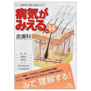 病気がみえる vol.8 第4版 : 有隣堂ヤフーショッピング店 - 通販