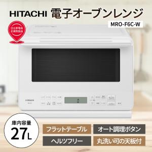 日立（HITACHI） オーブンレンジ 27L MRO-F6C-W ホワイト フラット