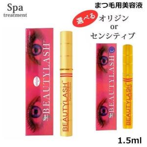Spa treatment [国内正規品]スパトリートメント ビューティーラッシュ