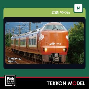 カトー（KATO） Nゲージ KATO 10-1698 N700S新幹線「のぞみ」増結