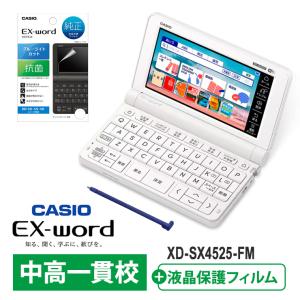 CASIO（カシオ） 電子辞書 高校生 本体 XD-SX4100C 純正フィルム付き