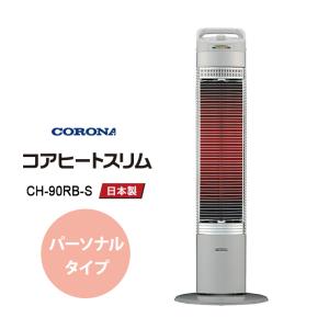 CORONA（コロナ） CH-90RB 遠赤外線電気暖房機 コアヒートスリム