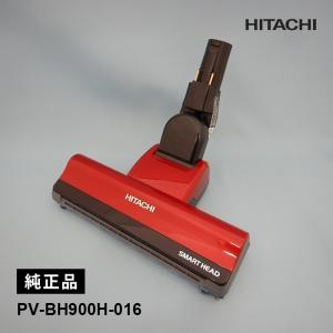 日立（HITACHI） 純正品 交換用 部品 掃除機用 スティッククリーナー