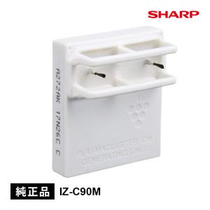 SHARP（シャープ） 交換用プラズマクラスターイオン発生ユニット (1個