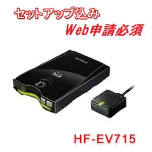 三菱（MITSUBISHI） 【Web申請必須】セットアップ込み ETC車載器 EP