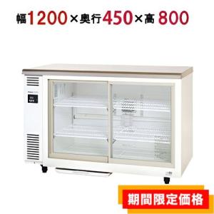 ホシザキ（HOSHIZAKI） ホシザキ・星崎 冷蔵テーブル型ショーケース