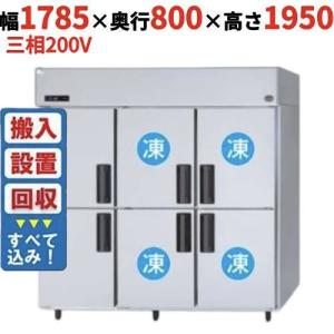 縦型冷蔵庫・冷凍庫6ドア1800mm幅 冷凍冷蔵庫の通販ならテンポスドットコム