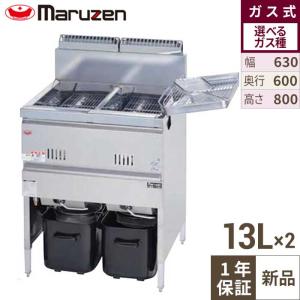 MGF-12TJ 【マルゼン】 ガスフライヤー 12L 卓上タイプ 幅400×奥行500