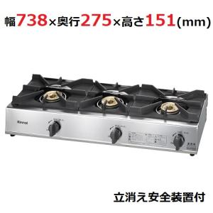 RSB-306SV（旧：RSB-306SV） ガステーブル3口タイプ立消え安全装置付