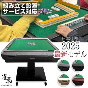 電子点棒（1set）」 - 全自動麻雀卓『レックス』・『アルティマ