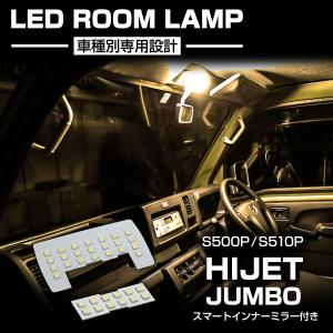 ハイゼット 爆光 ハイゼットジャンボ LEDルームランプ S500P S510P