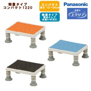 Panasonic（パナソニック） 浴槽台 ユクリア ソフトレギュラー1220