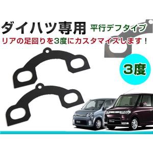 メール便 リア用 キャンバープレートスペーサー ダイハツ タント