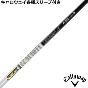 TOUR AD キャロウェイ QUANTUM ELYTE等 各種互換スリーブ付シャフト