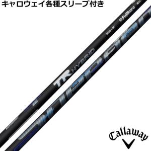 フジクラシャフト キャロウェイ 各種スリーブ付 カスタムシャフト