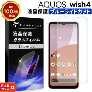 AQUOS wish wish2 wish3 ブルーライトカット ガラスフィルム フィルム