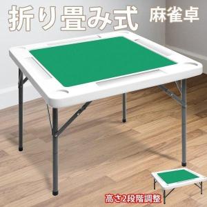 麻雀卓 麻雀台 麻雀テーブル 折りたたみ式 収納式 手打ち用 マージャン