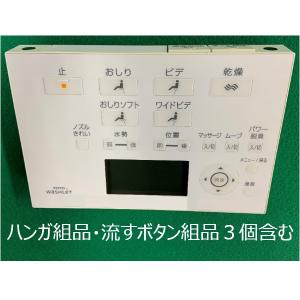 TOTO ウォシュレット トイレ リモコン組品 TCM398-1R : パーツコム
