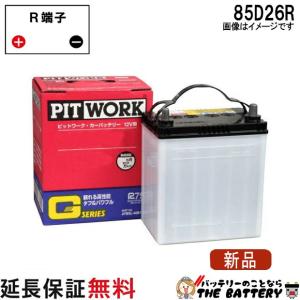PITWORK 日産 カーバッテリー 75D23L ピットワーク AYBGL-75D23｜充電