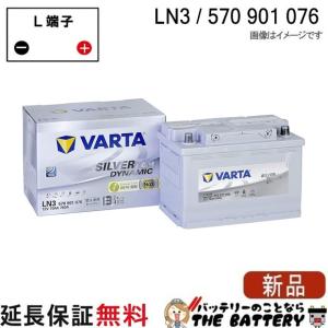 VARTA LN3 EFB BTLN3-EFB-VSILVER 韓国製 Varta EU バッテリー 570 500